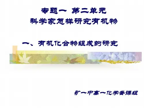 高一化学结构的研究