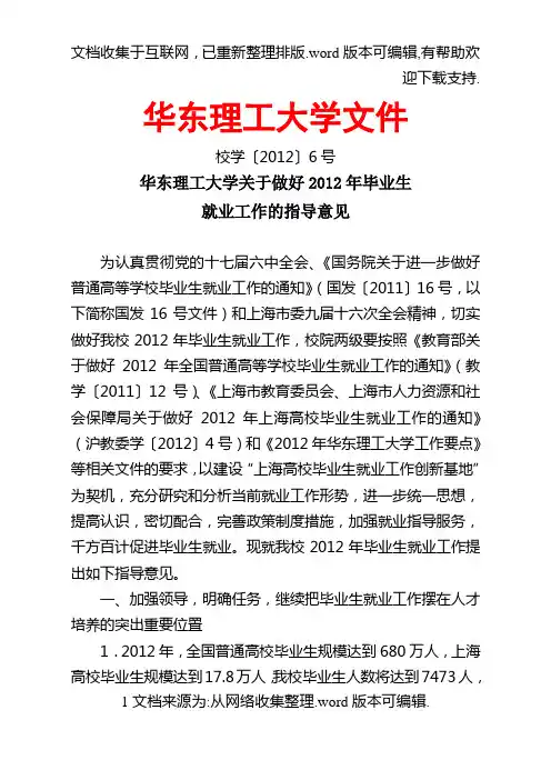华东理工大学文件