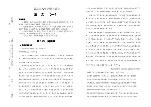 2019届高三入学调研考试卷语文(一)Word版含答案