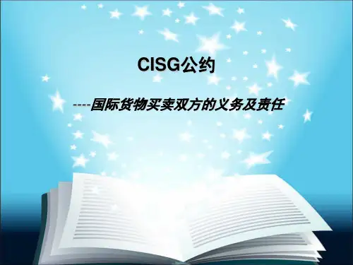 CISG公约中买卖双方的义务及责任