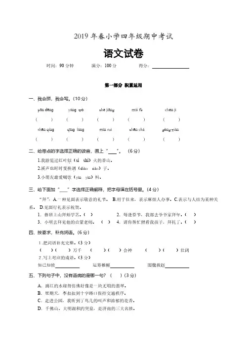 人教版四年级下册语文期中考试试卷