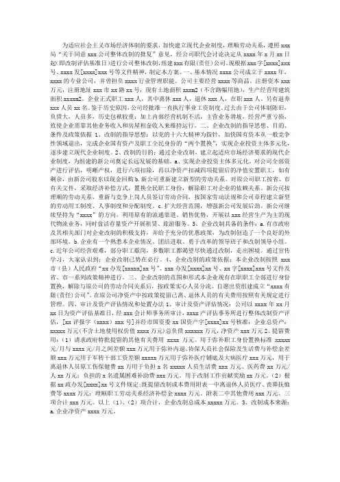公司改制方案