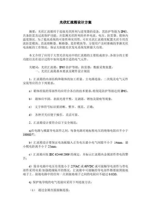 光伏汇流箱设计方案