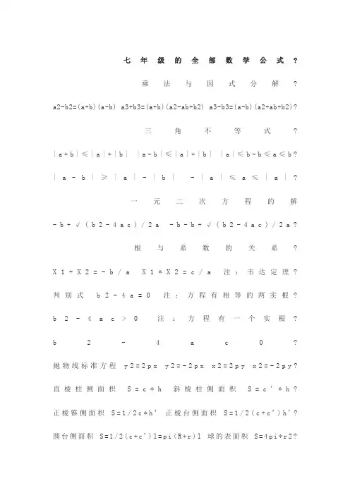 七年级的全部数学公式-7年级数学公式