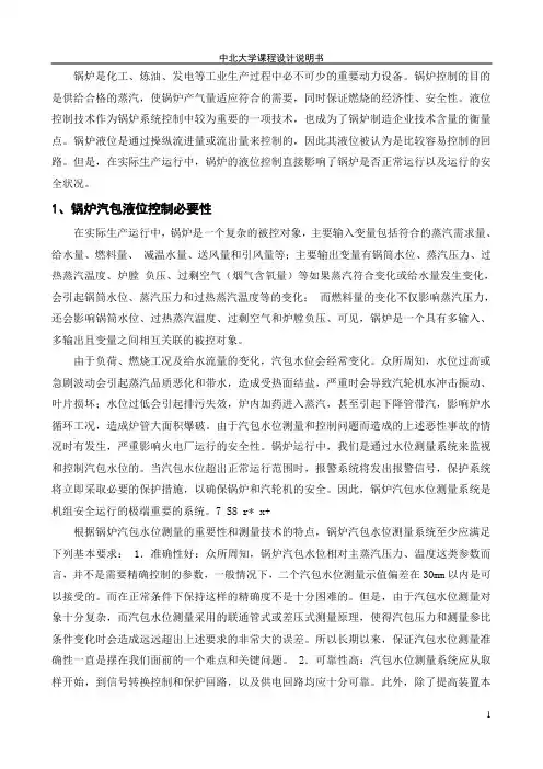 锅炉水位单回路控制系统