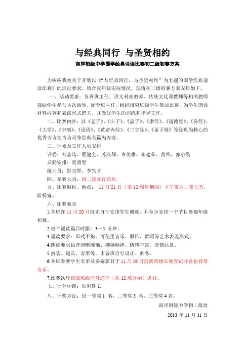 初二级国学经典诵读比赛方案