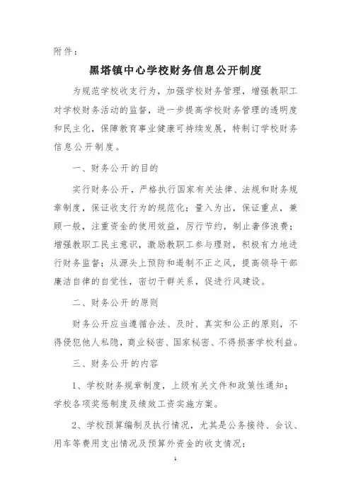 财务管理公示制度