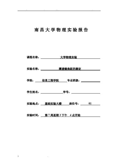 薄透镜焦距的测定 物理实验报告