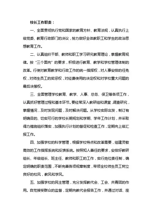 学校德育工作领导小组工作职责