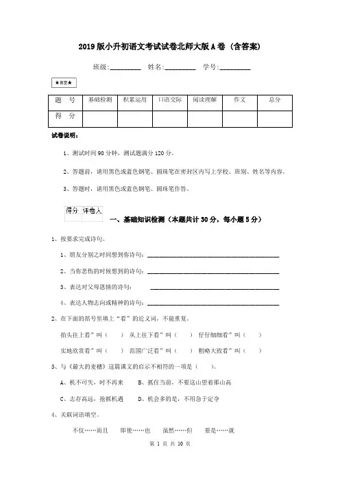 2019版小升初语文考试试卷北师大版A卷 (含答案)