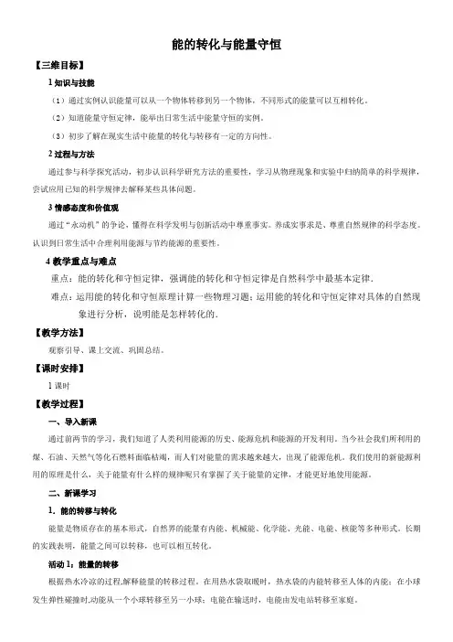 初中九年级物理教案-  能的转化与能量守恒-优秀奖