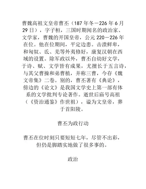 曹丕的诗全集