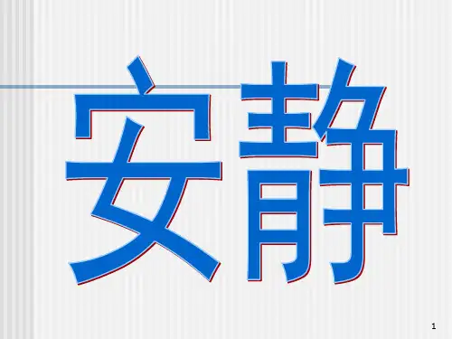 初中美术开学(课堂PPT)