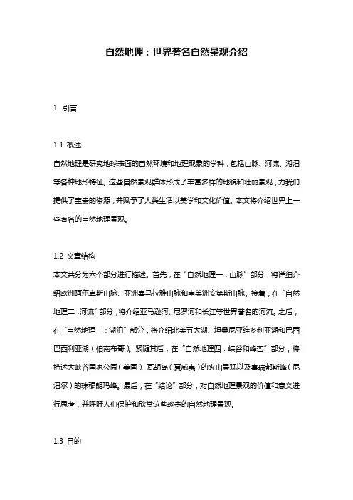 自然地理：世界著名自然景观介绍