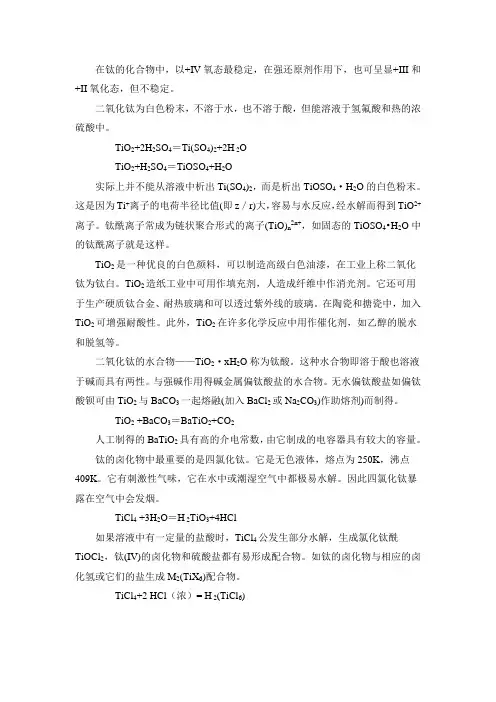 钛的化合物