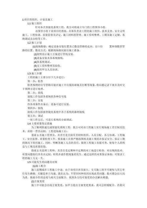 监控施工方案 2