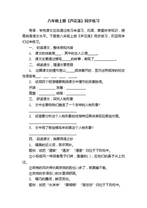 八年级上册《芦花荡》同步练习