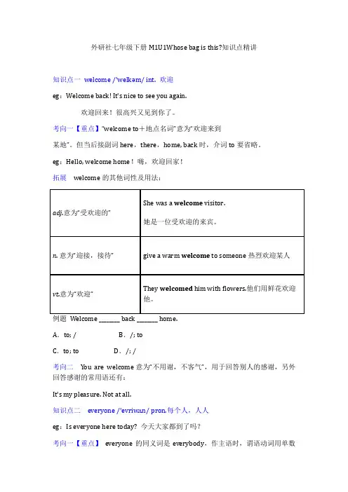 外研社七下Module1 Unit1 ---unit3 知识点汇总