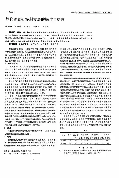 静脉留置针穿刺方法的探讨与护理