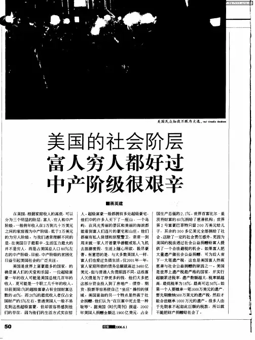 美国的社会阶层富人穷人都好过中产阶级很艰辛