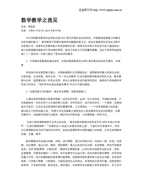 数学教学之我见