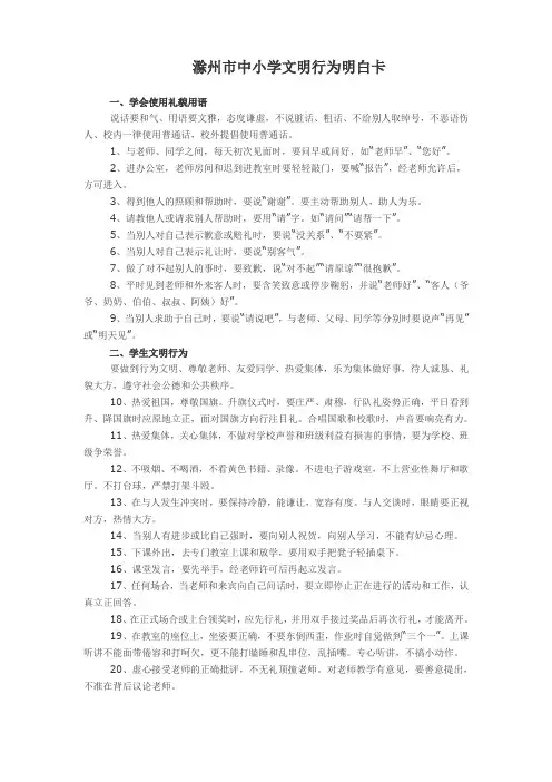滁州市中小学文明行为明白卡[1] 2