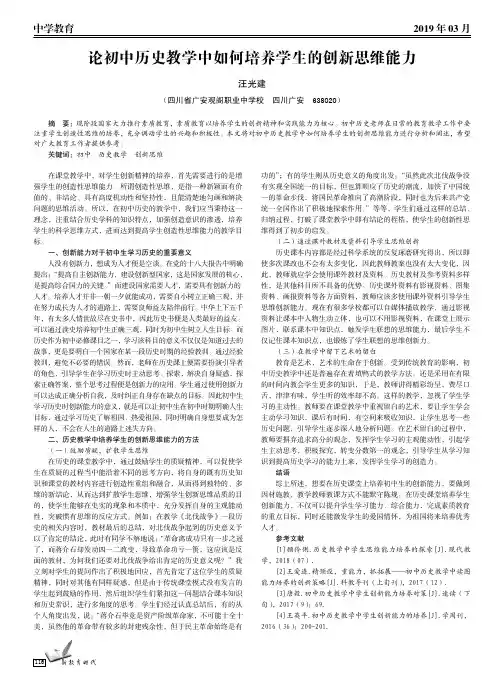 论初中历史教学中如何培养学生的创新思维能力