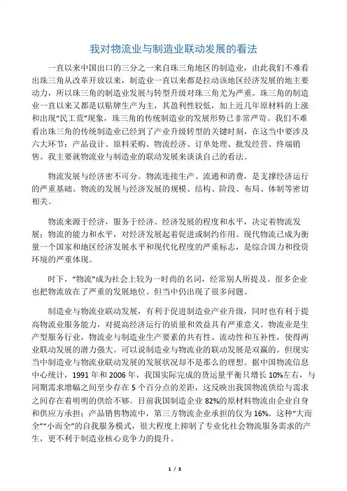 我对物流业与制造业联动发展的看法