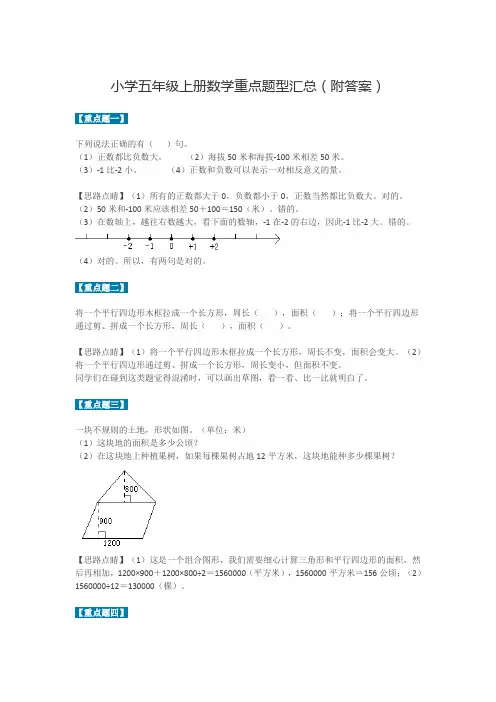 小学五年级上册数学重点题型汇总(附答案)