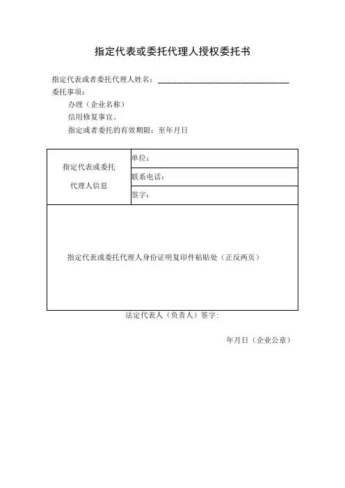 指定代表或委托代理人授权委托书