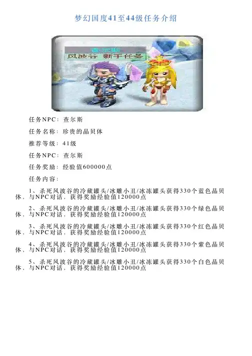 梦幻国度41至44级任务介绍