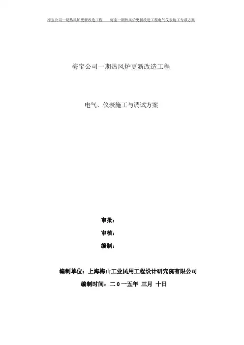 电气仪表施工专项方案