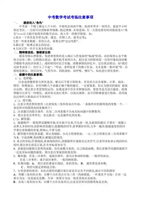 中考数学考试考场注意事项