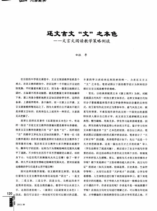 还文言文“文”之本色——文言文阅读教学策略例谈
