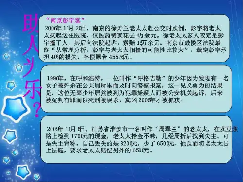 助人为乐？你还敢吗？【PPT】共16页