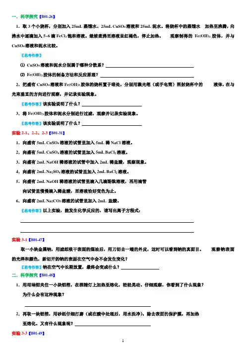 2020高中化学必修一实验题总结实验大全附答案新
