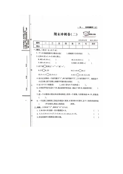 五年级上册数学试题 期末冲刺卷二 人教新课标【精品】