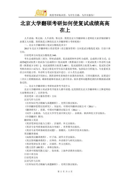 北京大学翻硕考研如何使复试成绩高高在上
