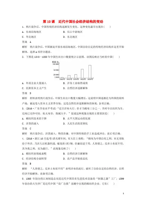 2020高中历史第二单元工业文明的崛起和对中国的冲击第10课近代中国社会经济结构的变动课时