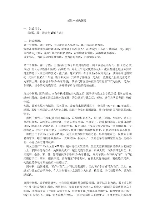邹姓-姓氏渊源