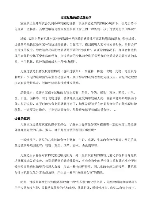 宝宝过敏的症状及治疗