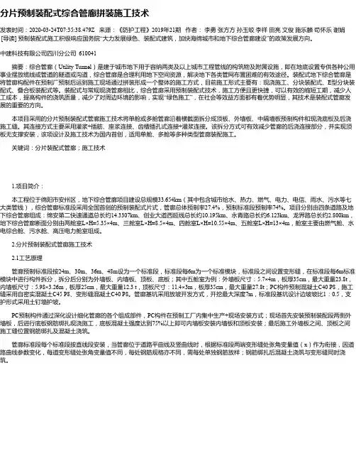 分片预制装配式综合管廊拼装施工技术