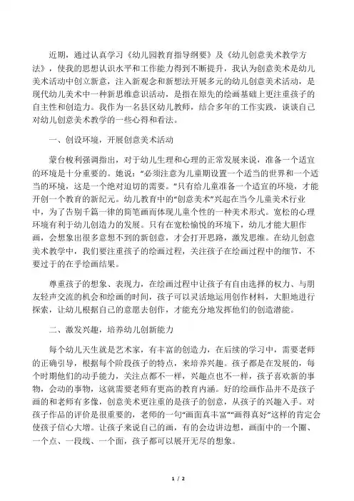 幼儿创意美术教学学习心得