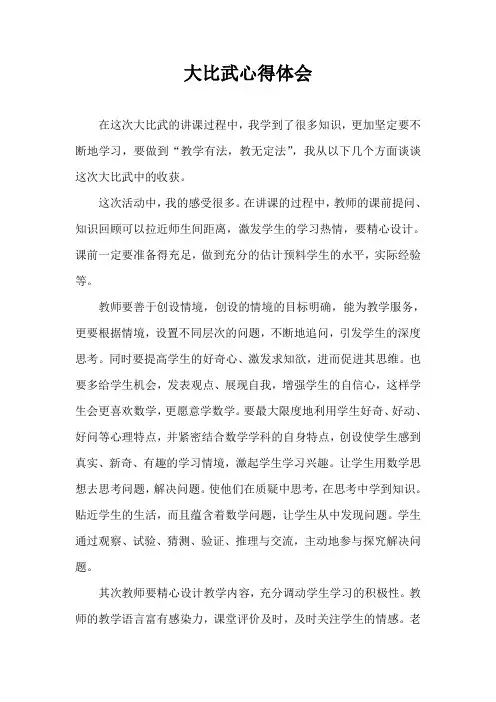 大比武心得体会