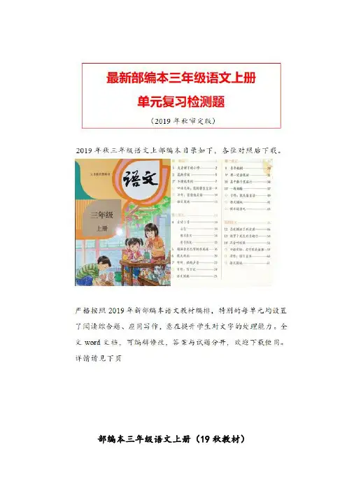 【全册单元练】2019-2020学年最新部编本语文三年级上册全册1-8单元测试卷含答案 (7)