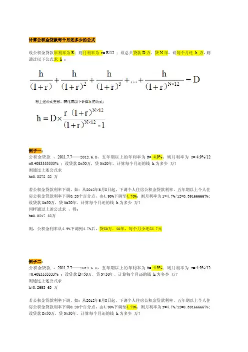 公积金贷款计算公式