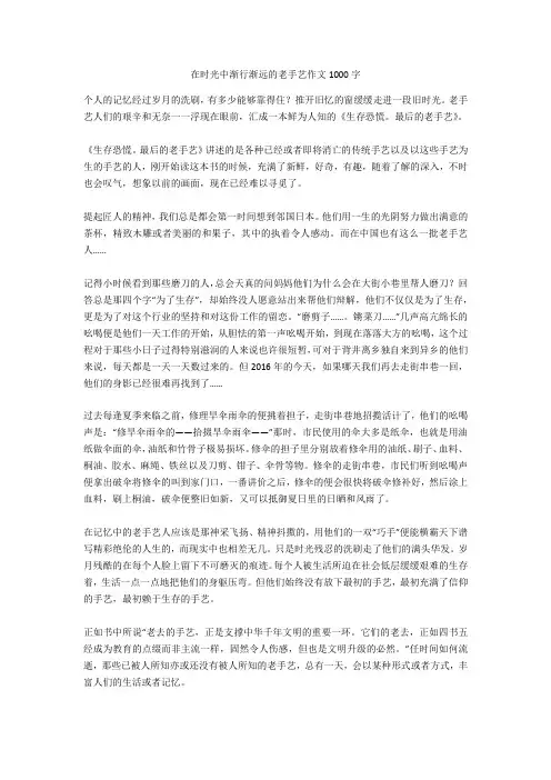 在时光中渐行渐远的老手艺作文1000字(优秀作文)