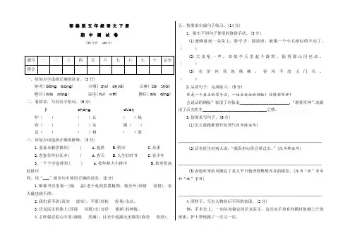 2020部编版五年级下册语文《期中考试试卷》(含答案)