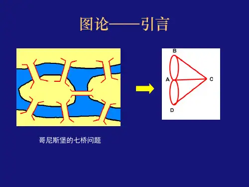 19 第十四章 图的基本概念