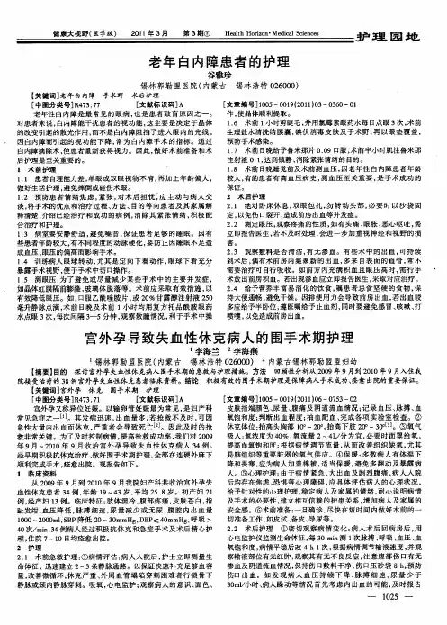 宫外孕导致失血性休克病人的围手术期护理